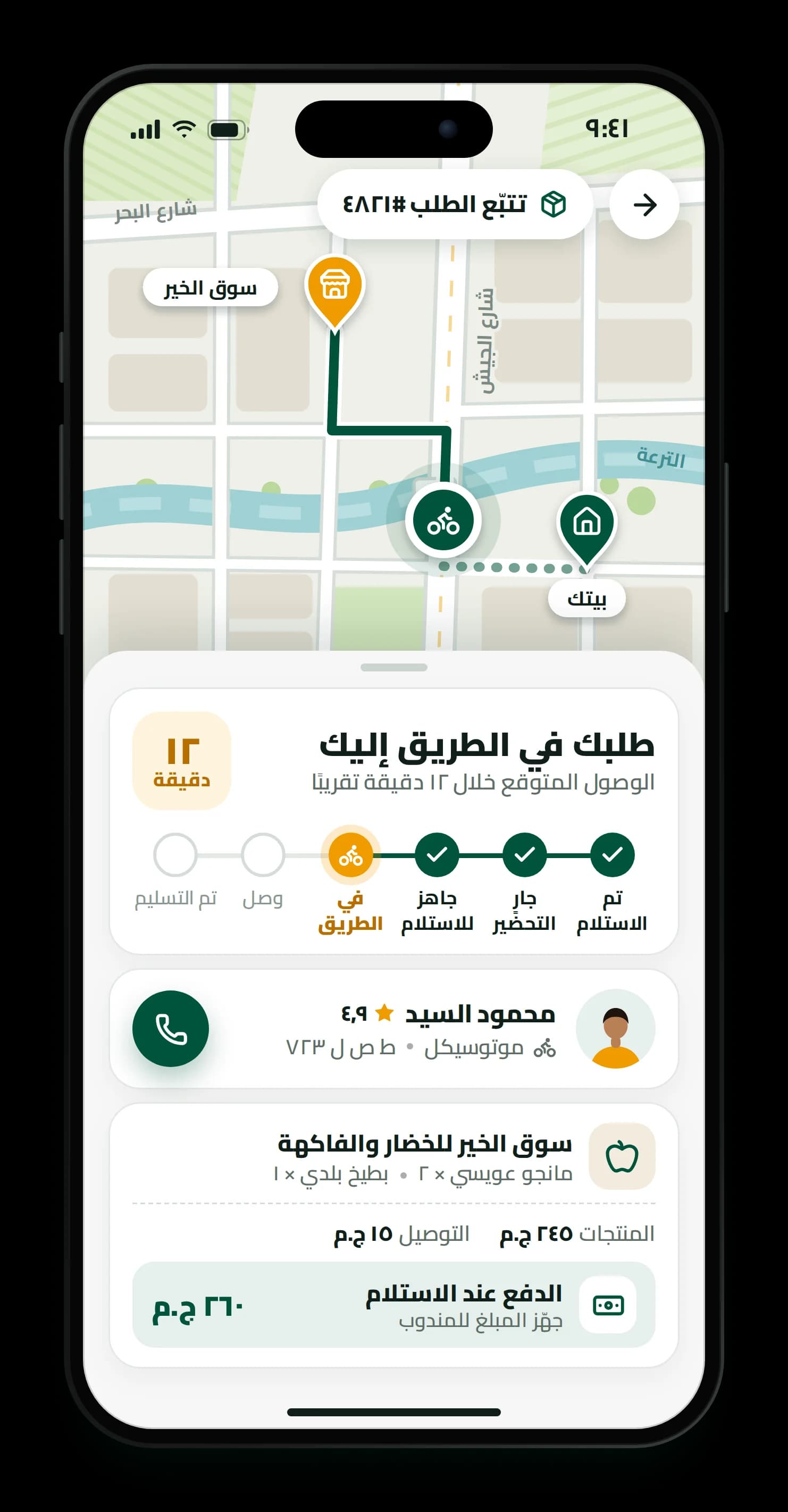 تتبّع الطلب