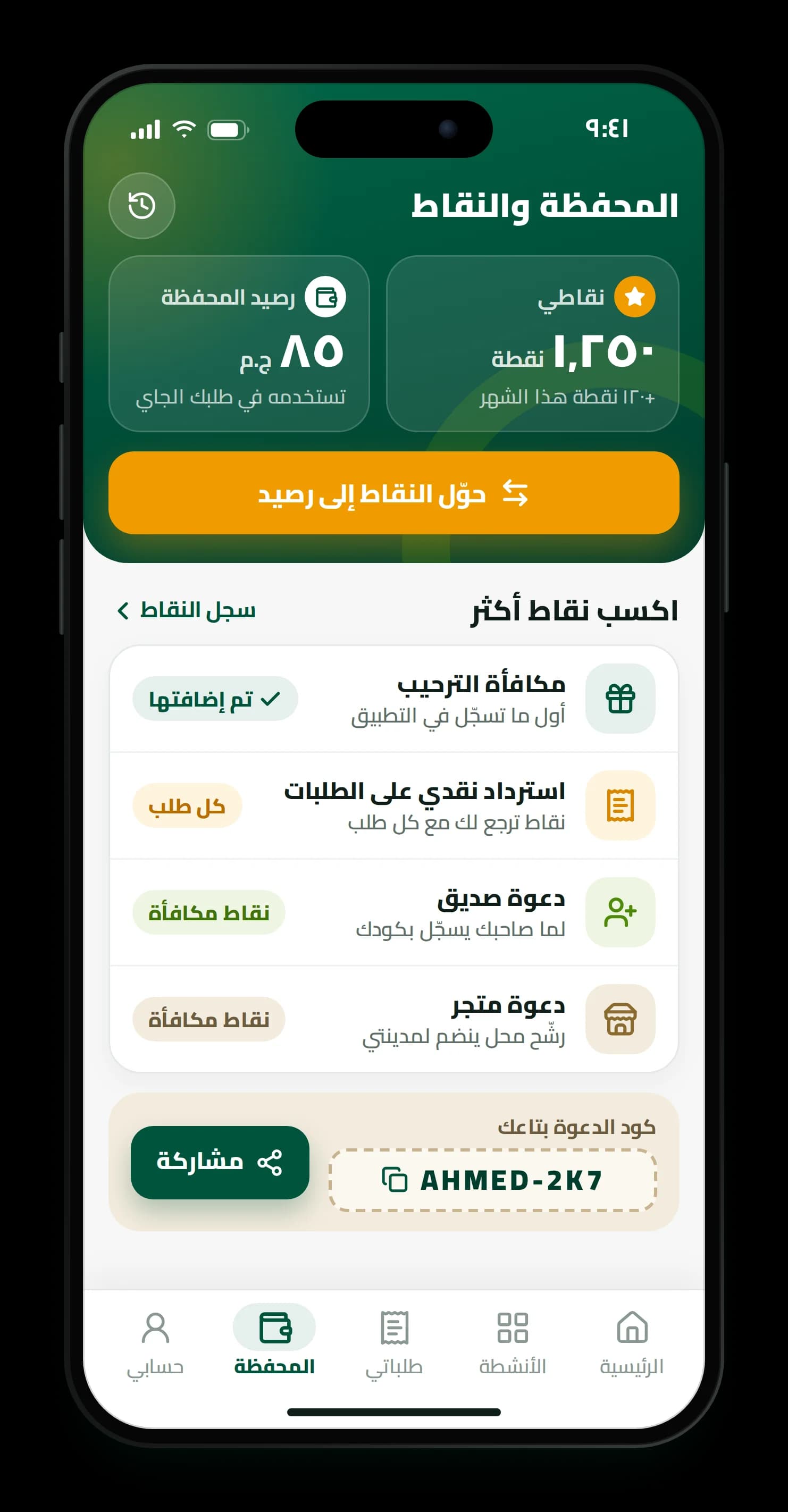 النقاط والمحفظة
