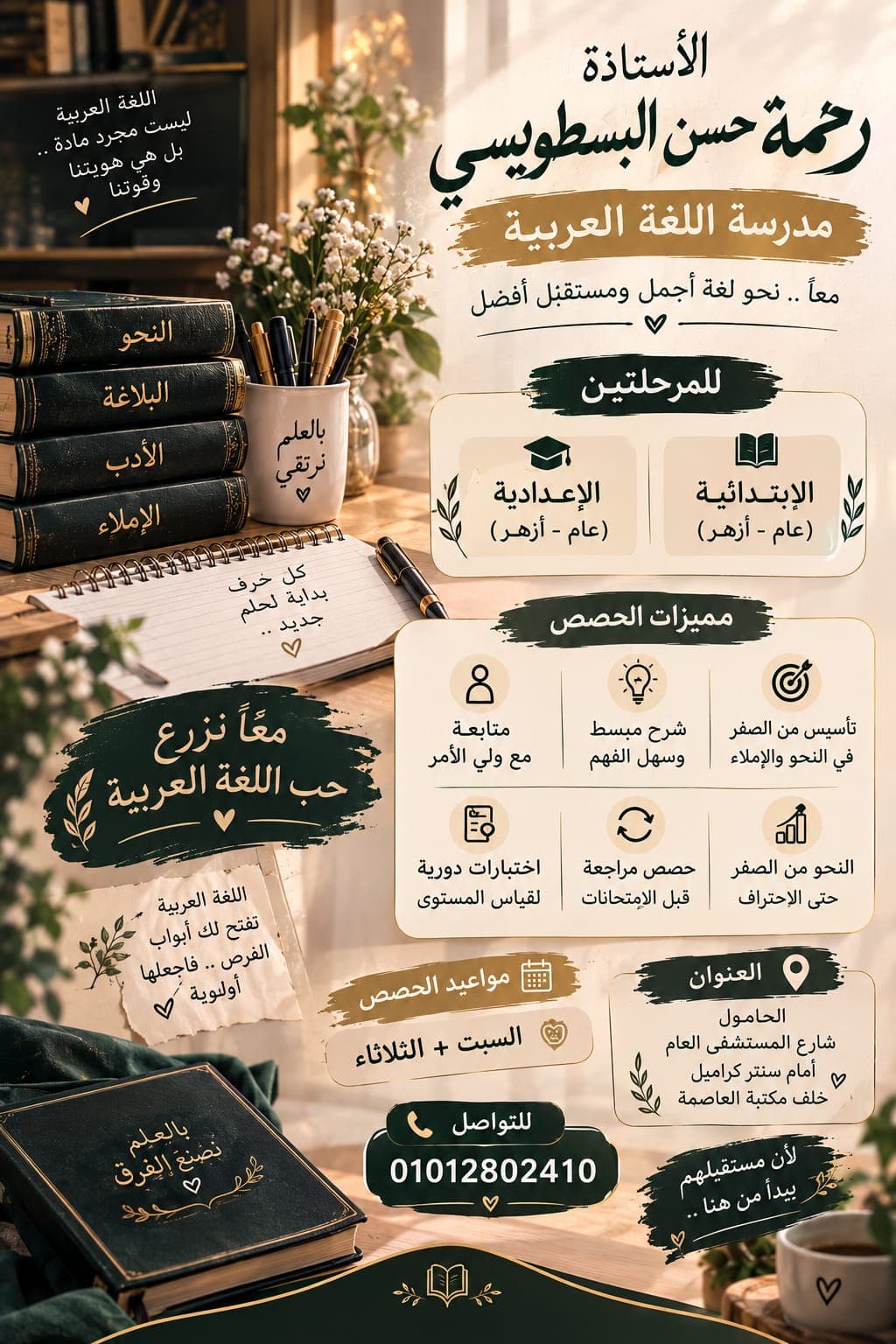 المدرسه رحمه حسن