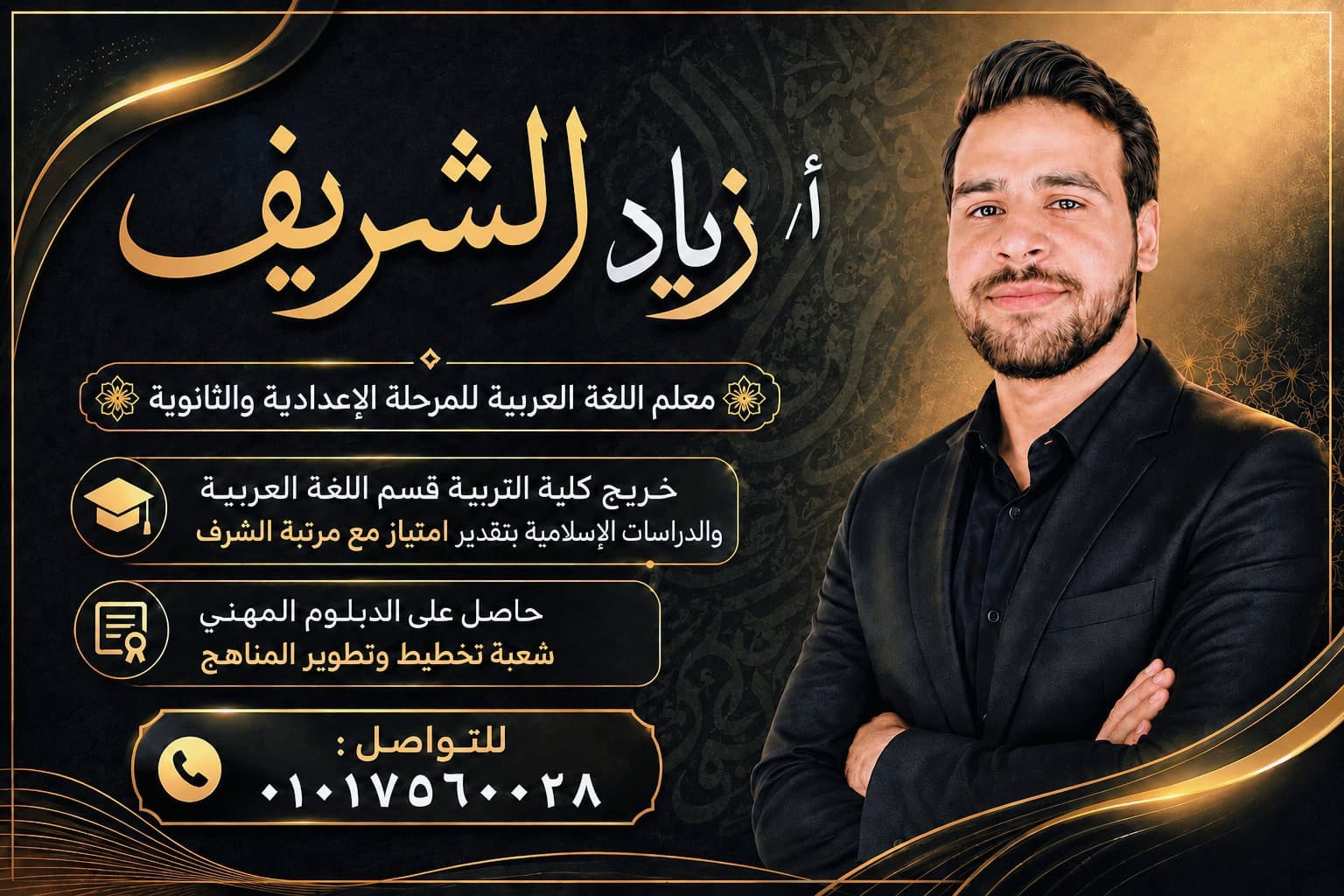 أ/زياد الشريف