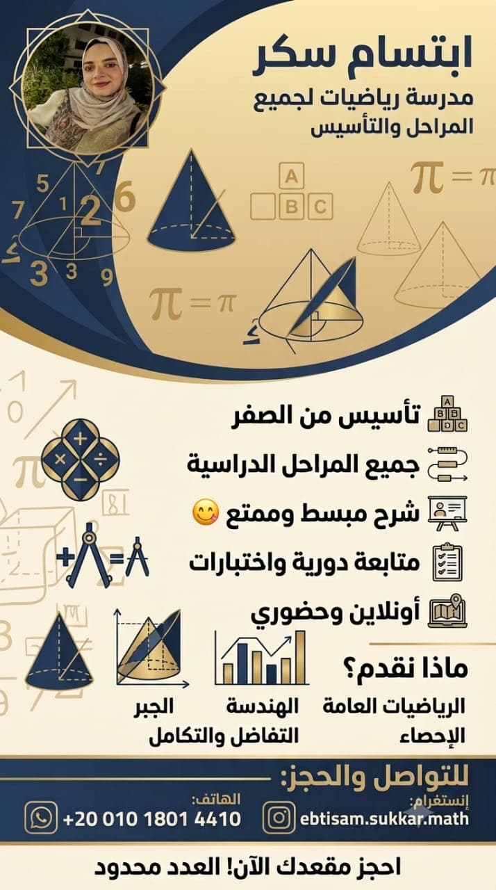 مس ابتسام عبدالله سكر