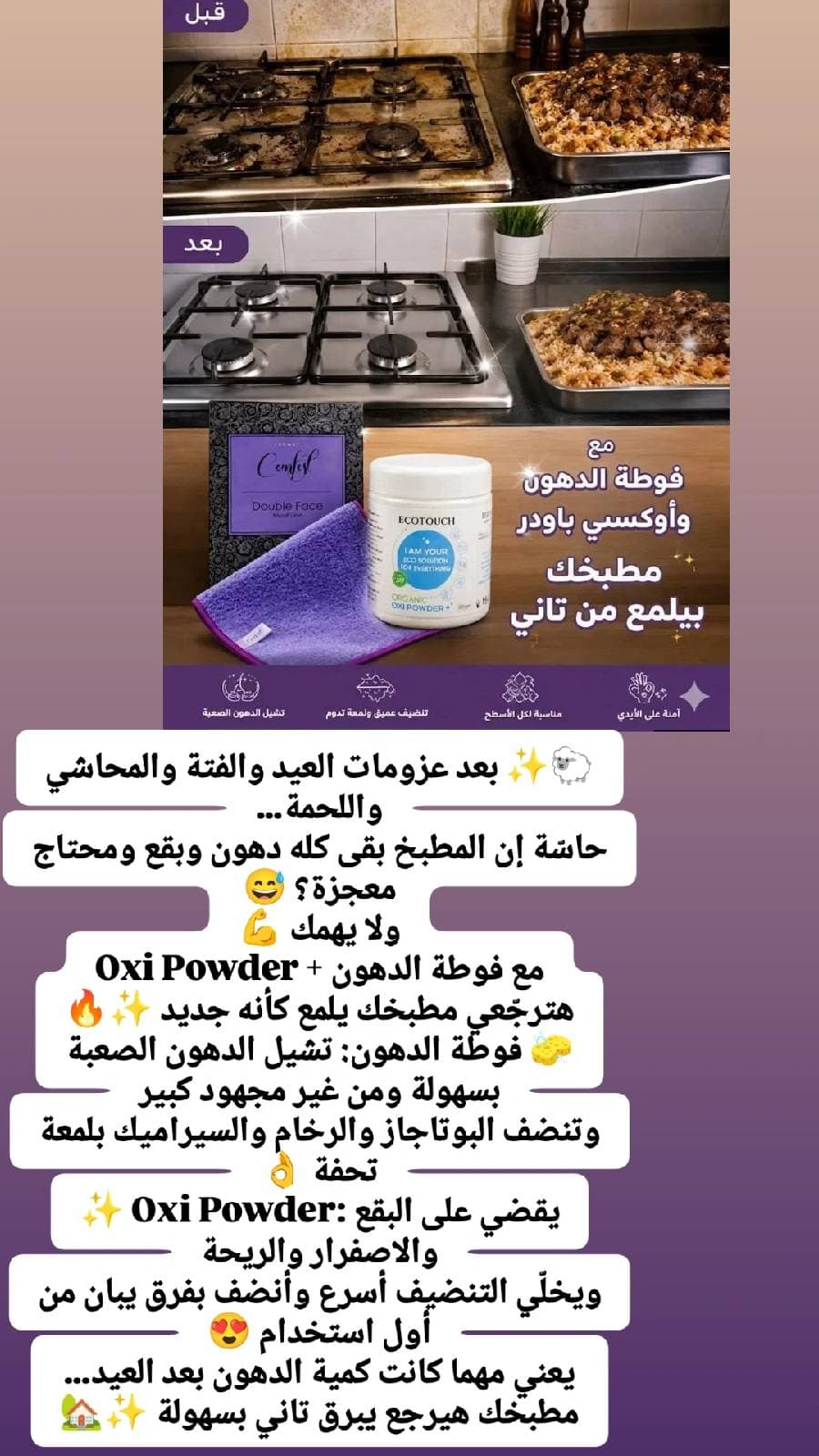باكيدچ Ecoway السداسي + Oxi powder باكيدچ متكامل لكل بيت 💪 — صورة 11