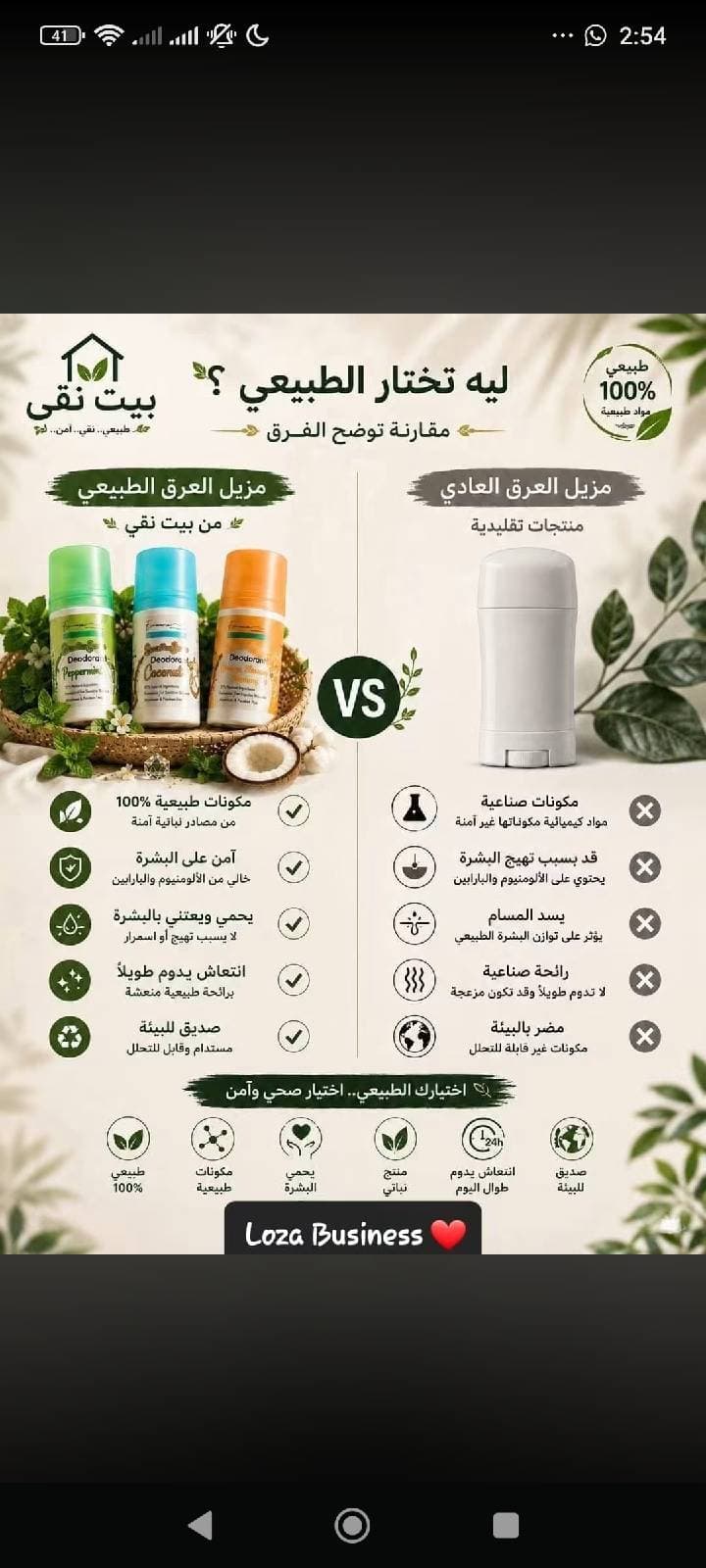 بريث بايوم _ مزيل العرق البروبيوتيك ( حليب جوز هند ) — صورة 6