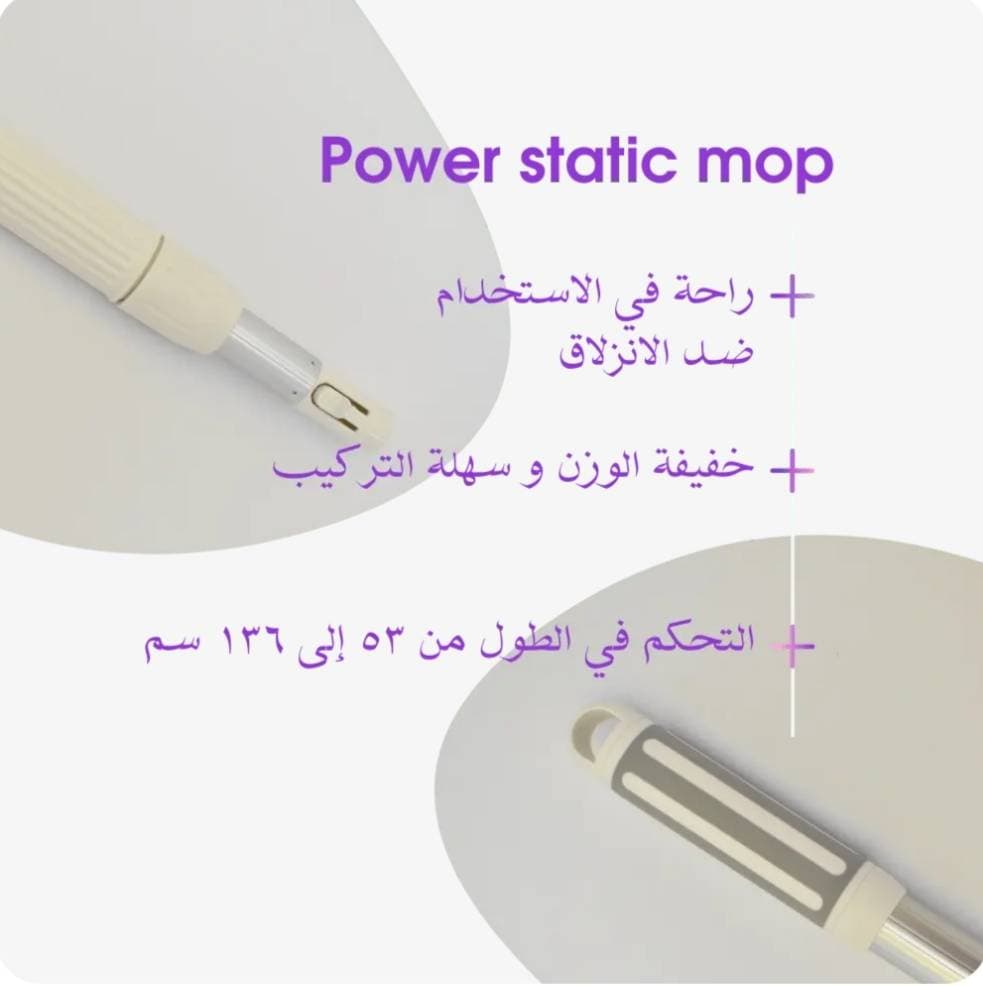 باور استاتيك موب _ may Mop — صورة 2