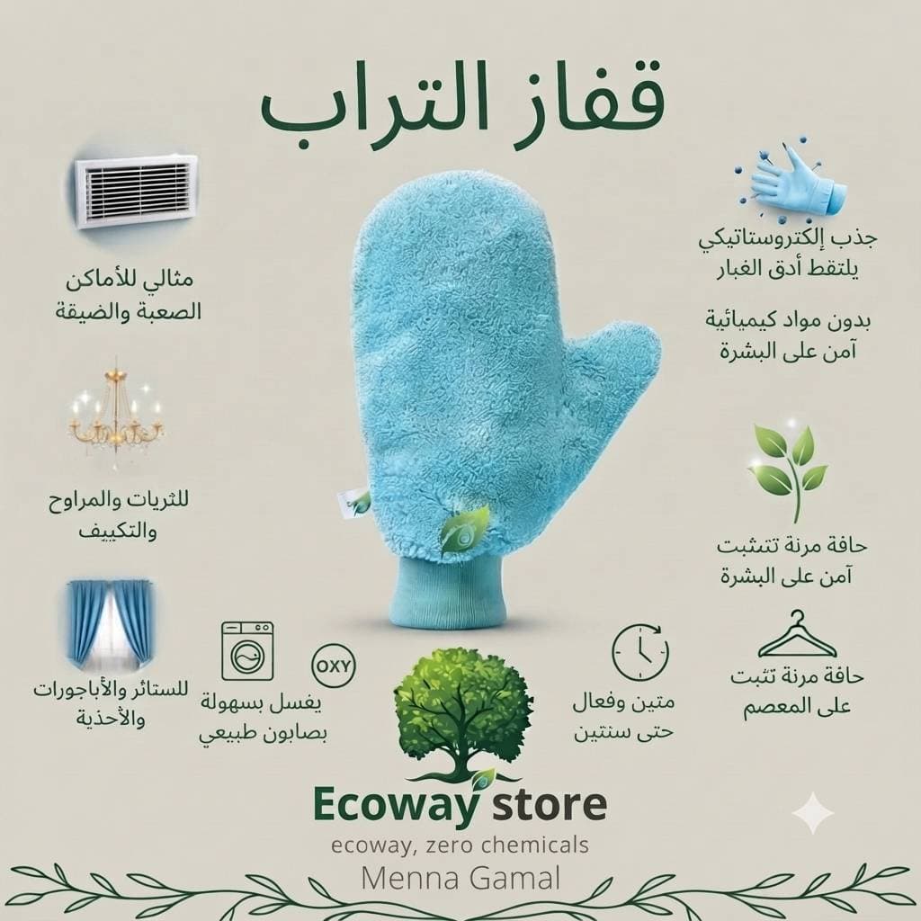 قفاز التراب — صورة 6