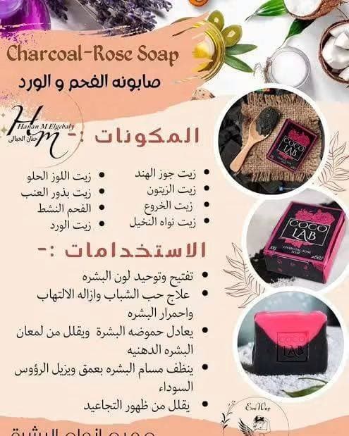 صابون فحم الورد — صورة 4