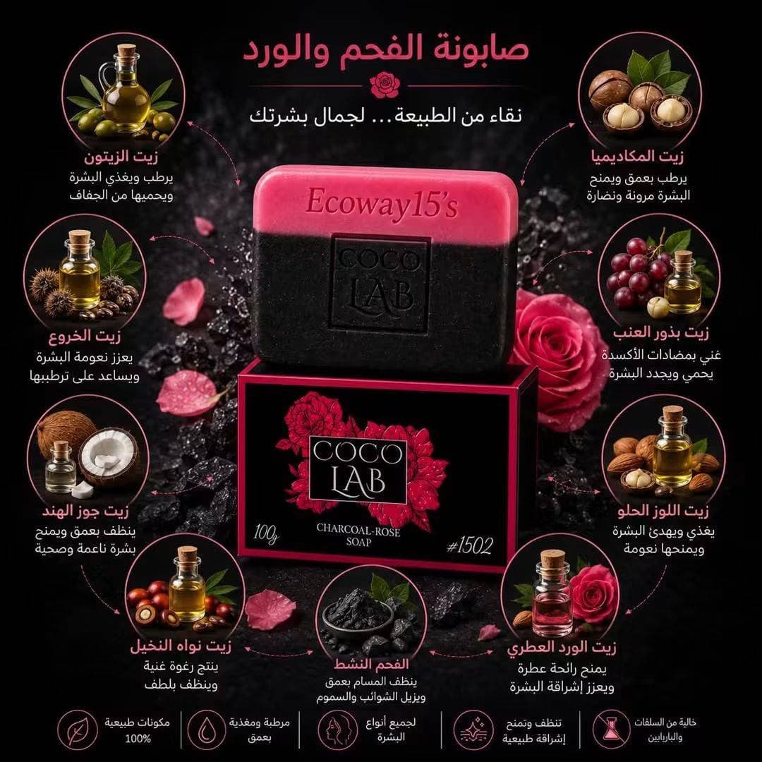 صابون فحم الورد — صورة 2