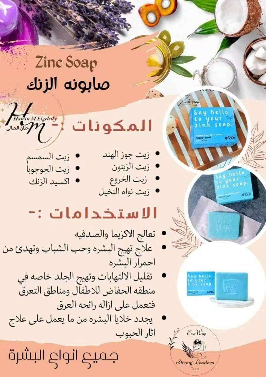 صابون زنك — صورة 2