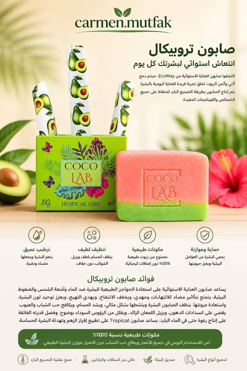 صابون تروبيكال — صورة 4