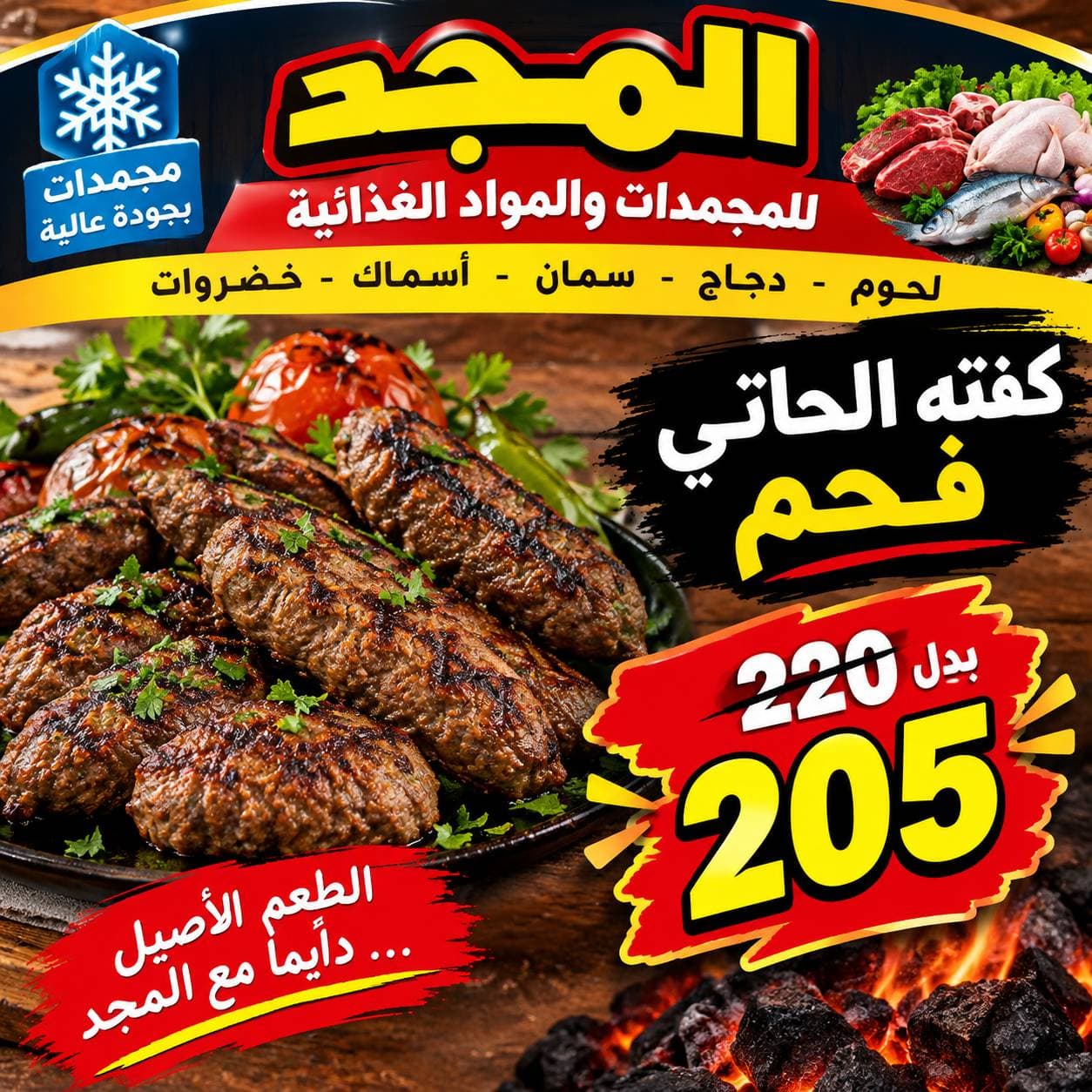 كفته فحم — صورة 2