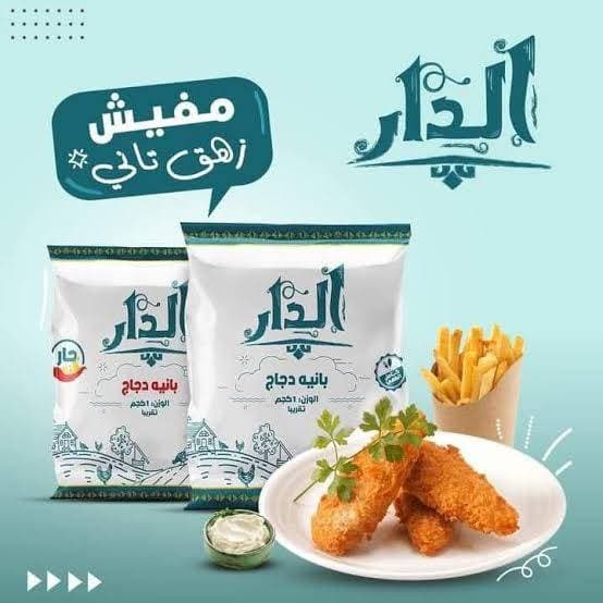 بانيه الدار بارد