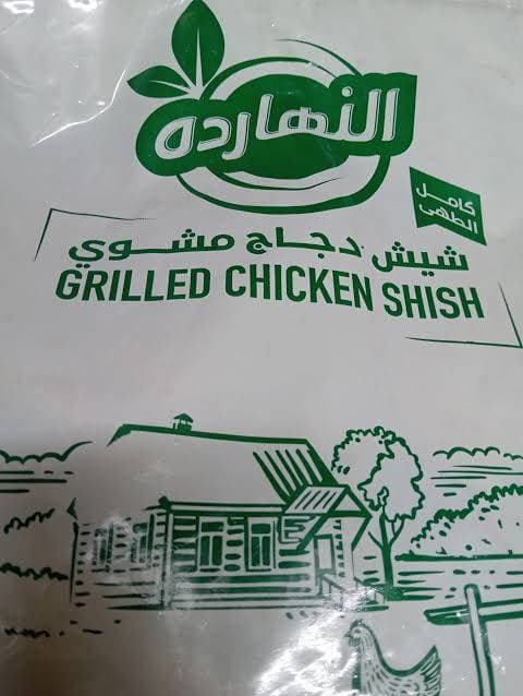 شيش طاووق النهارده