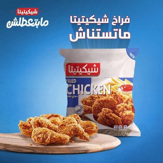 فراخ شيكتيتا