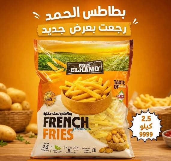 بطاطس الحمد كبير