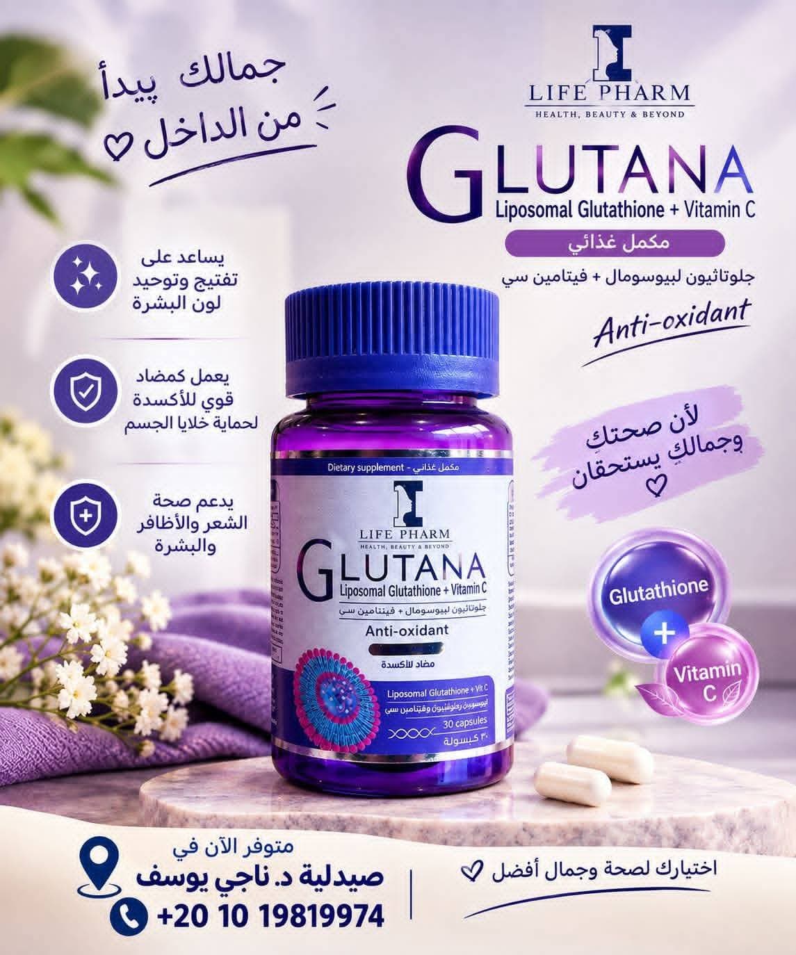 جلوتانا