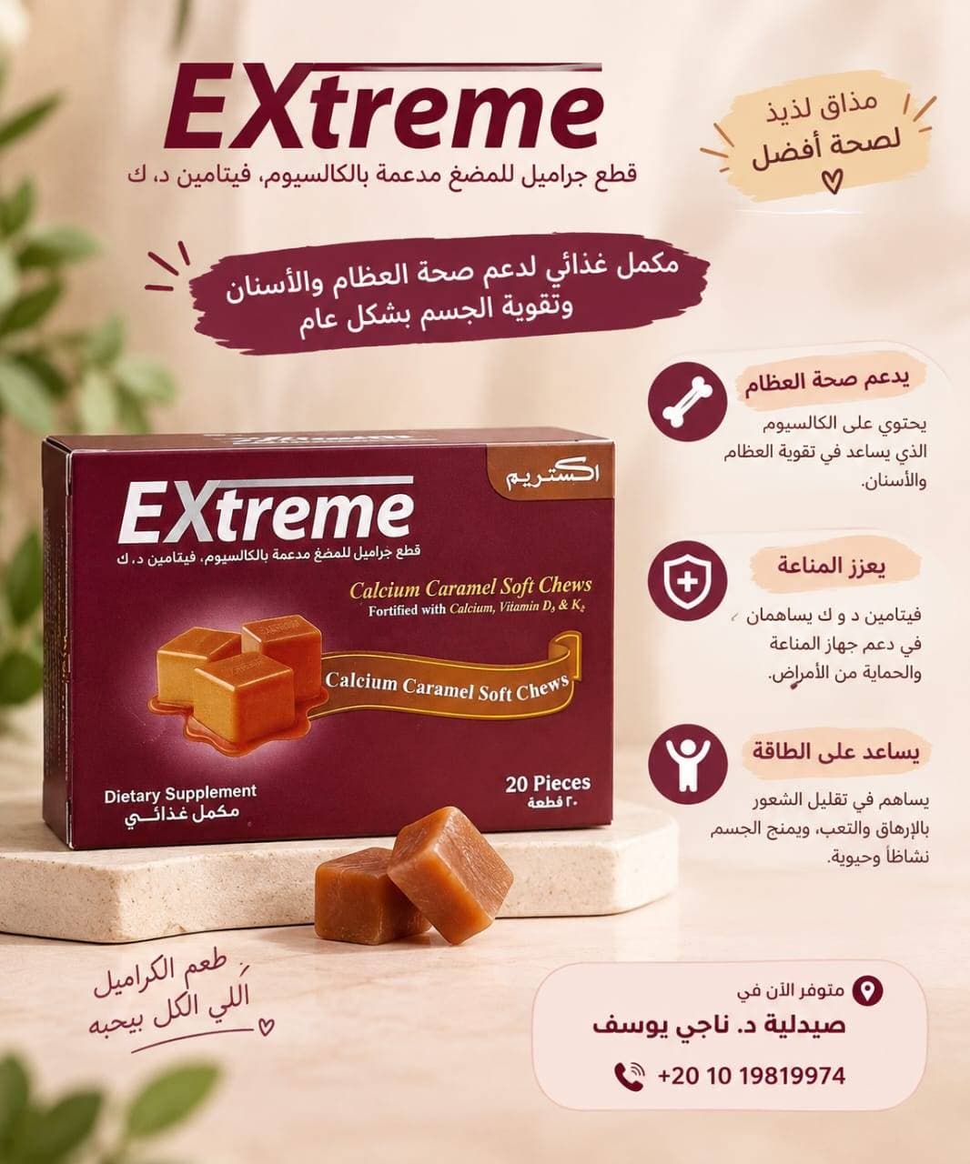 اكستريم شيكولاتة غذائي