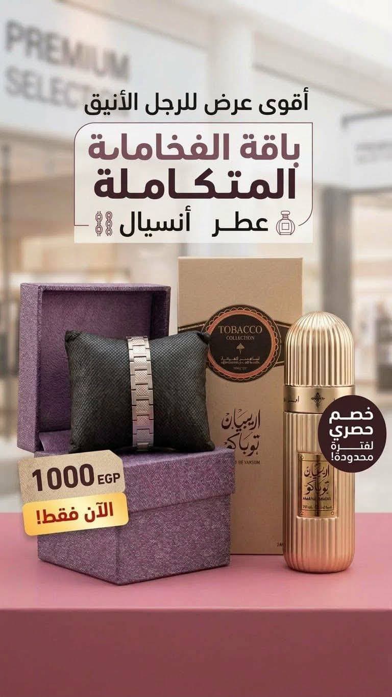 عروض بيرفم حصريه