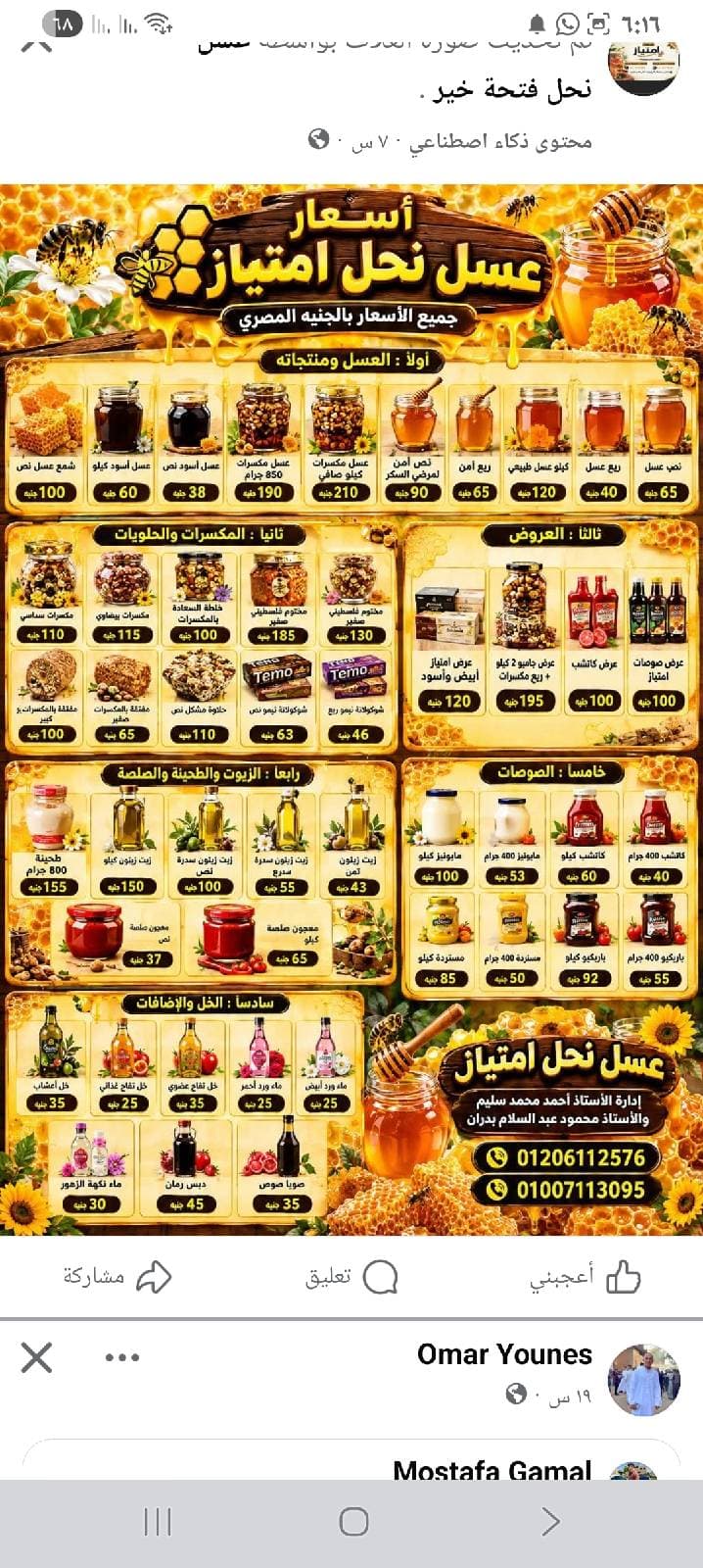 عسل نحل