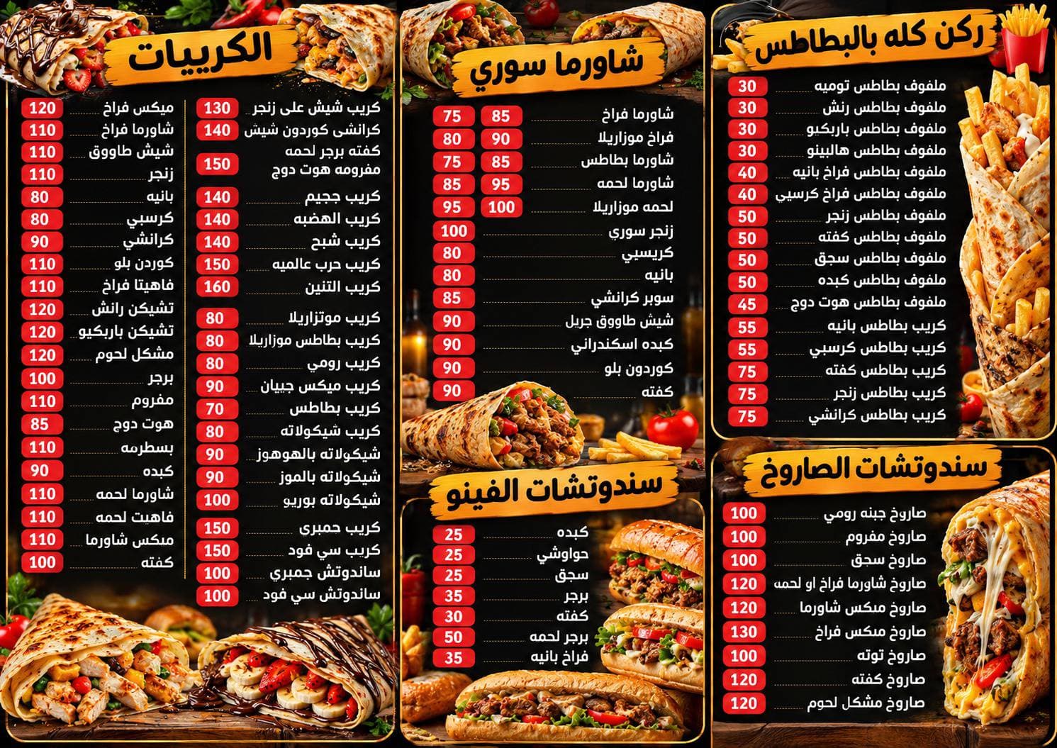 كريب شاورما فراخ