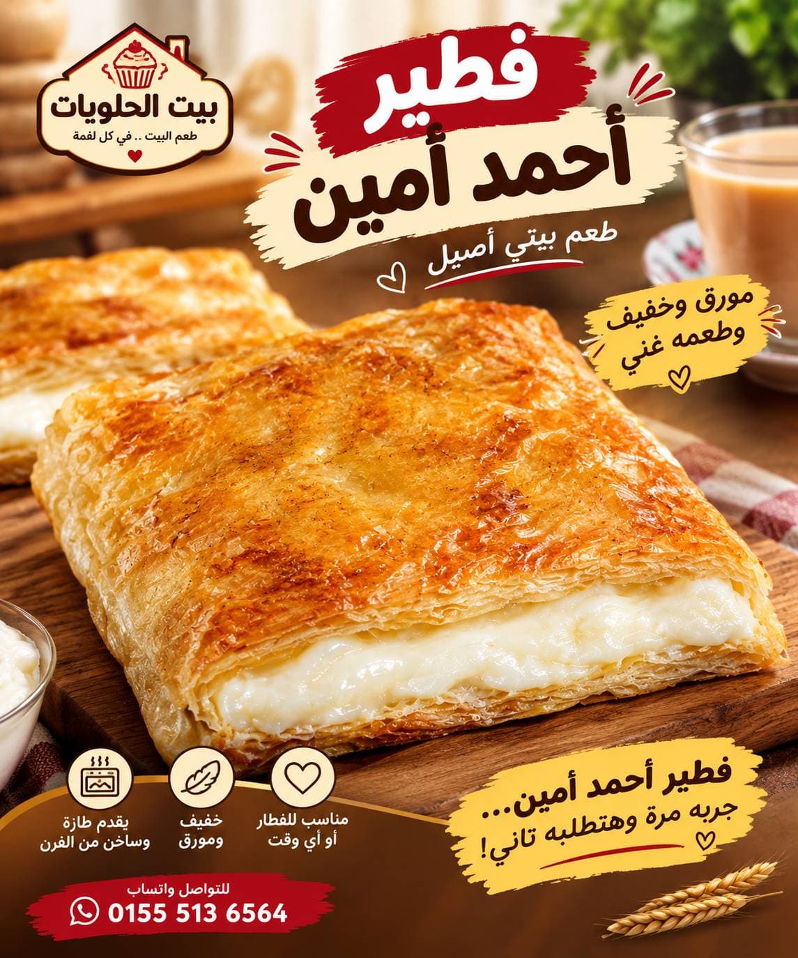 فطيره أحمد أمين