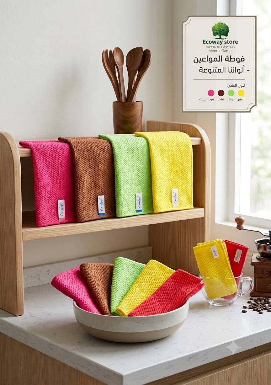 فوطة المواعين ( الأطباق)