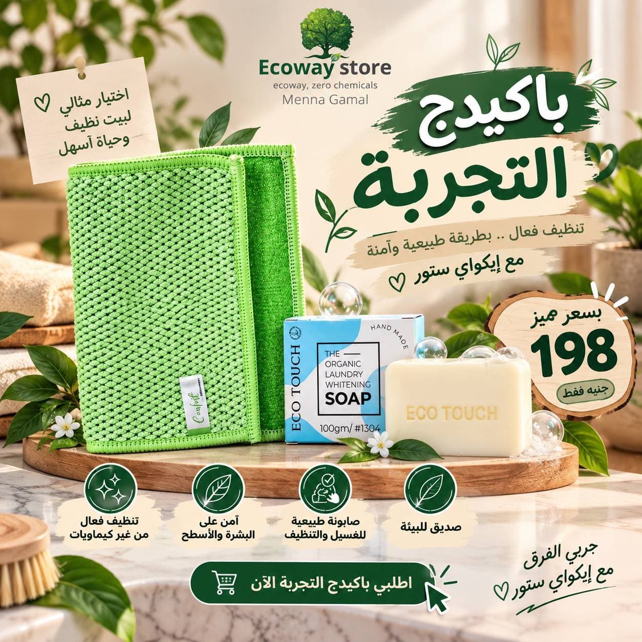 باكدچ التجربة