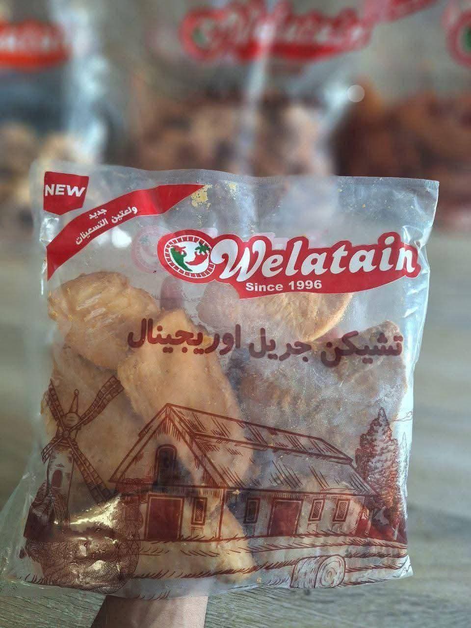 تشكن جريل ولعتين اوريجنال