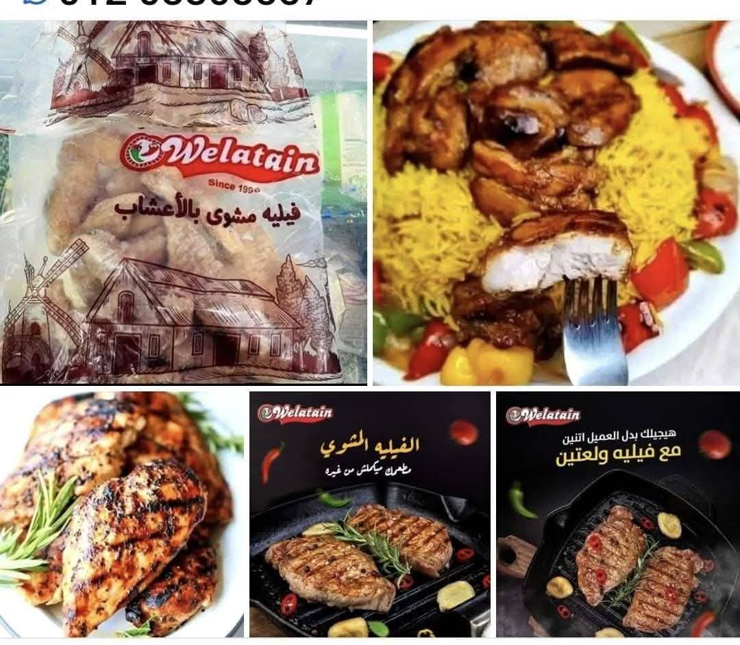 فيليه بالاعشاب من ولعتين