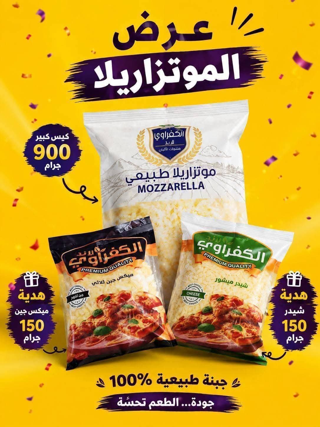 عرض الكفراوي