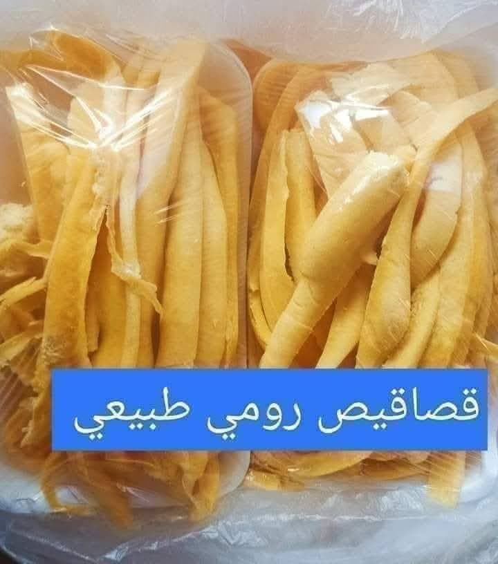 قصاقيص رومي طبيعي