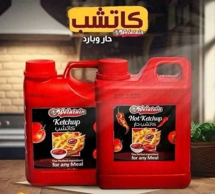 كاتشب ولعتين حار