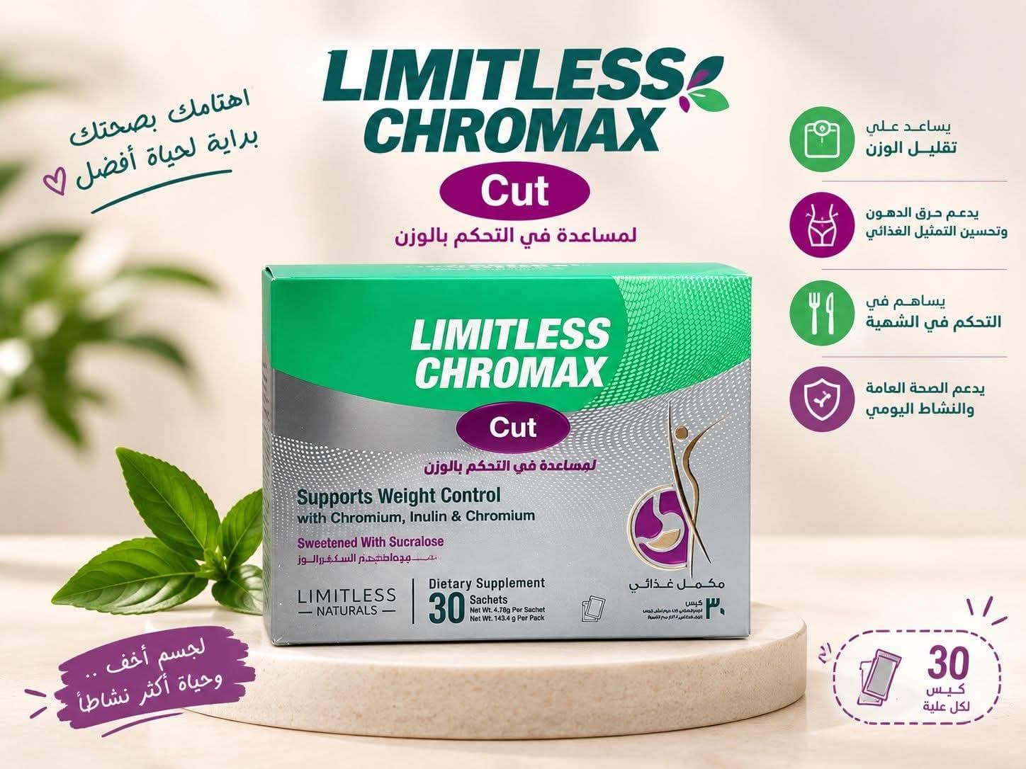 ليميتليس كروماكس