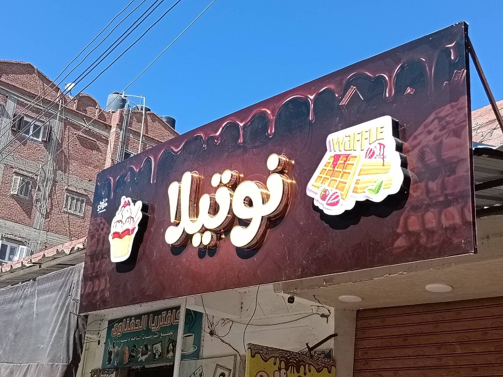 نوتيلا يفطه بنر حروف بارز
