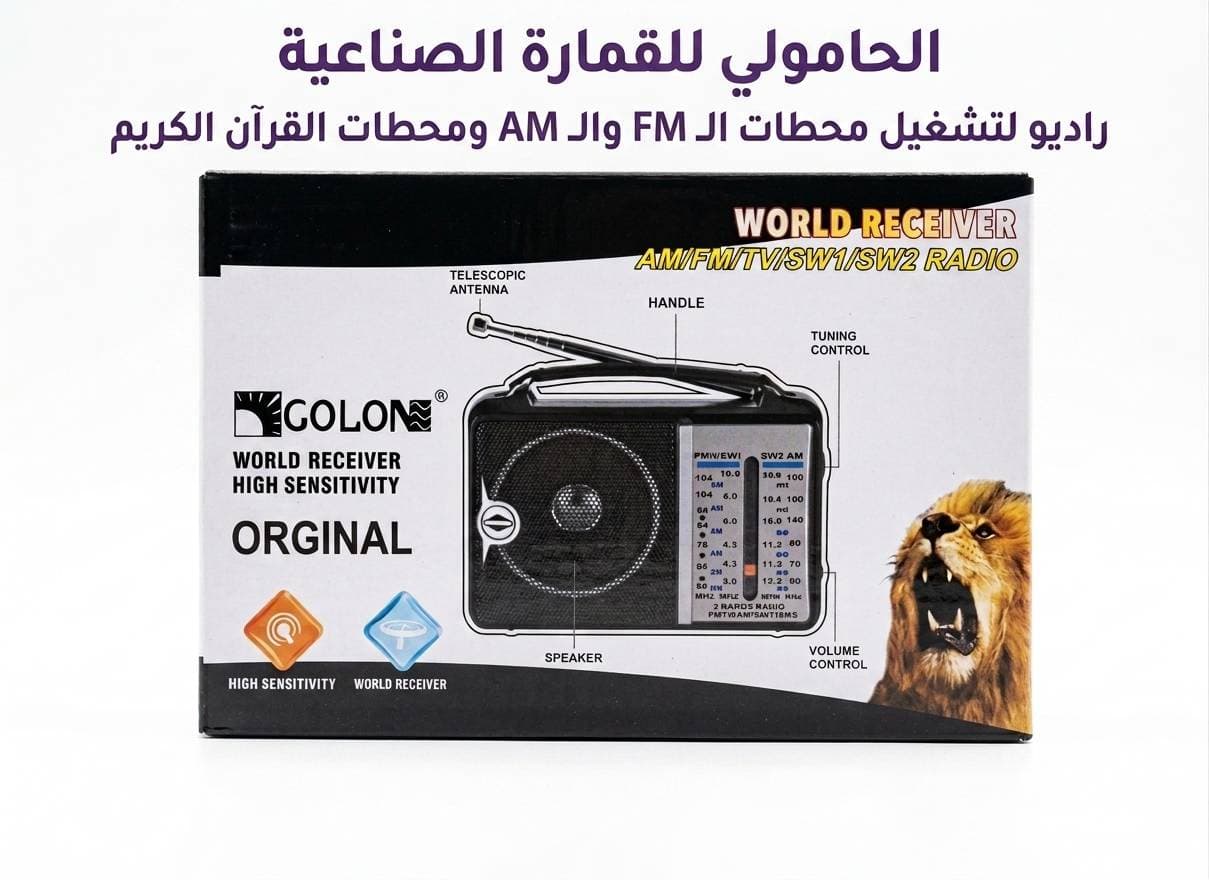راديو لتشغيل محطات القرآن الكريم