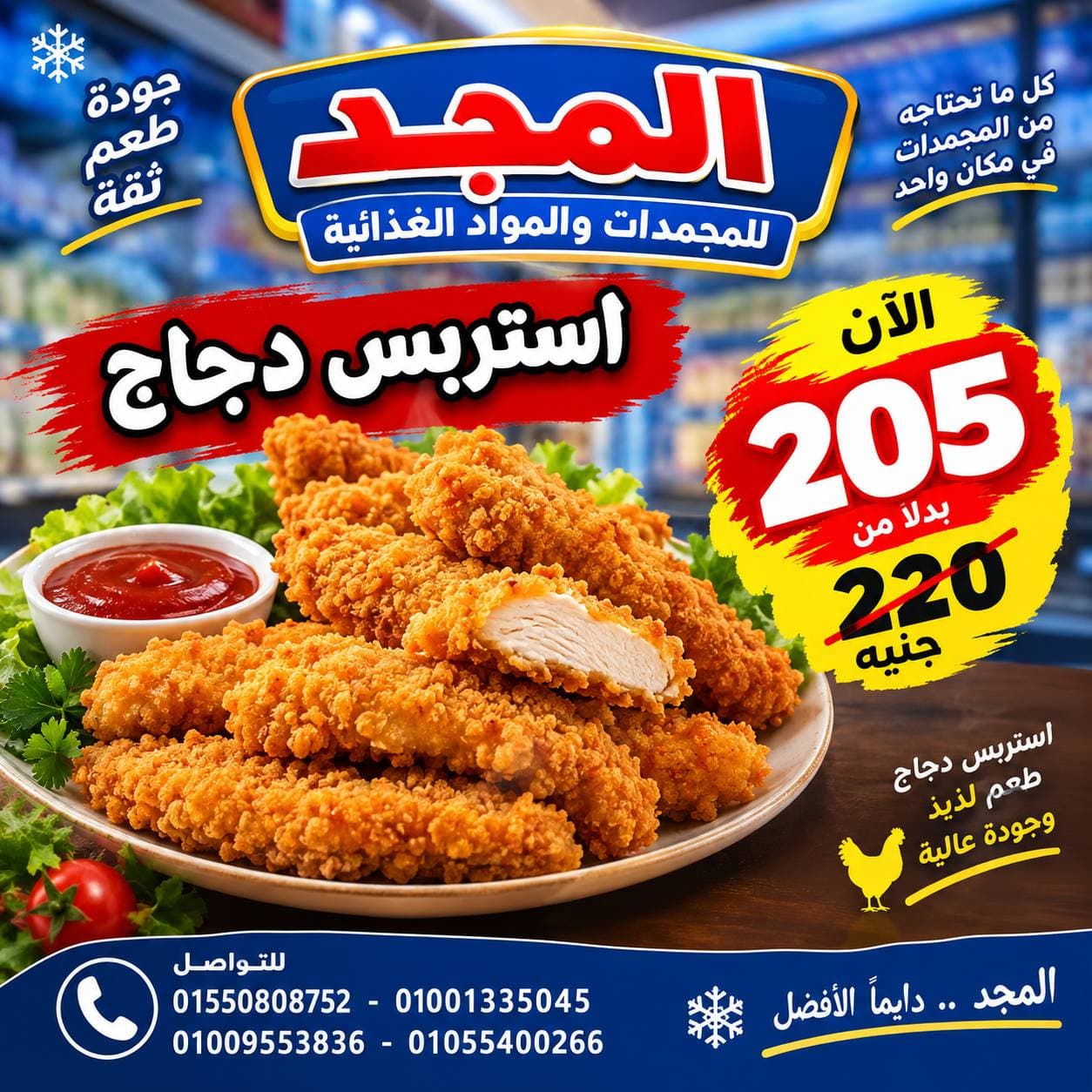 استربس دجاج