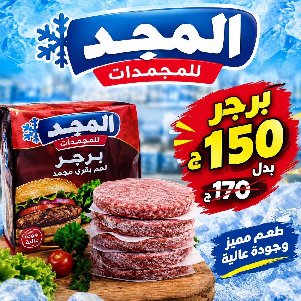 برجر بقرى