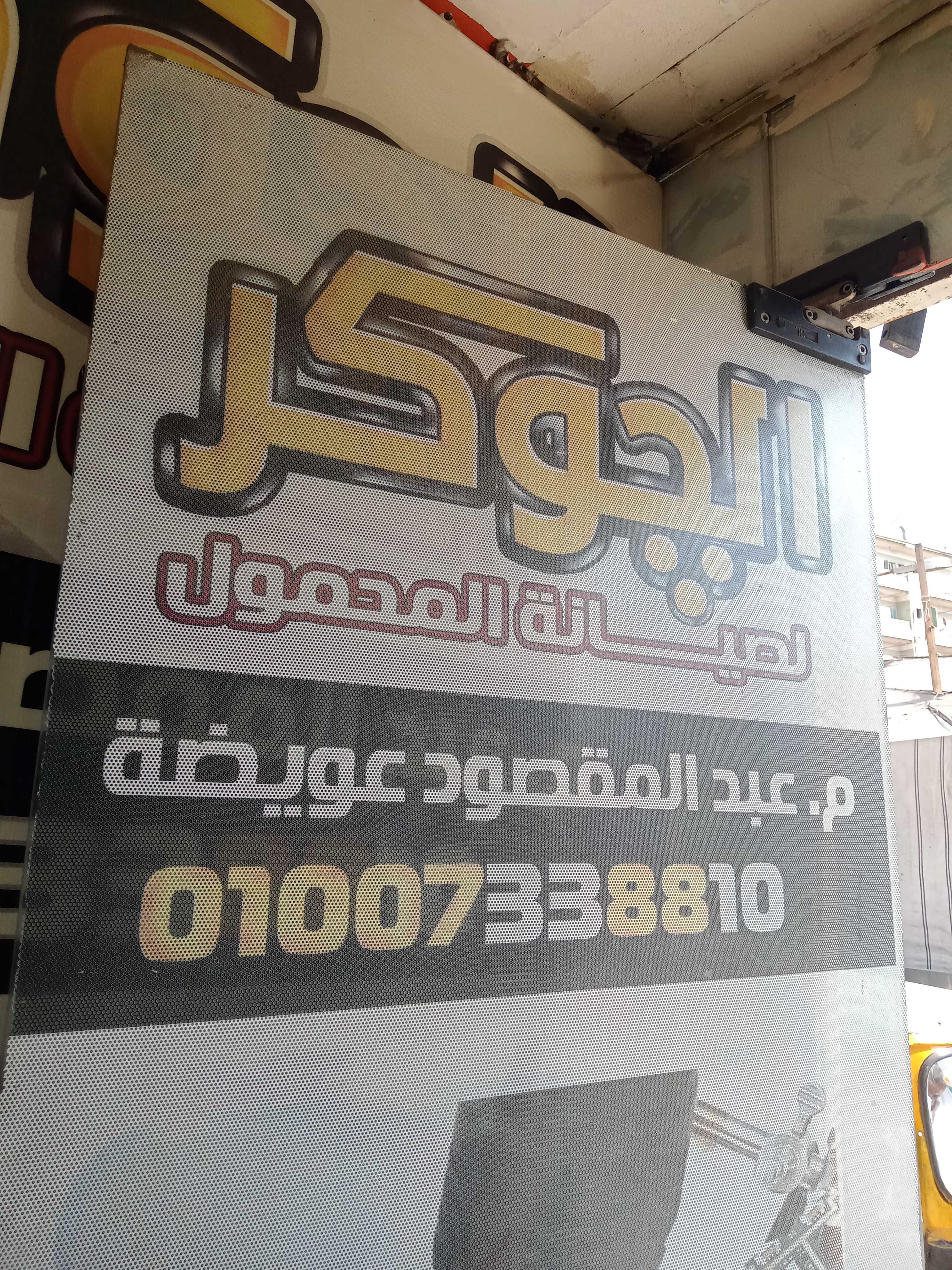 الجوكر