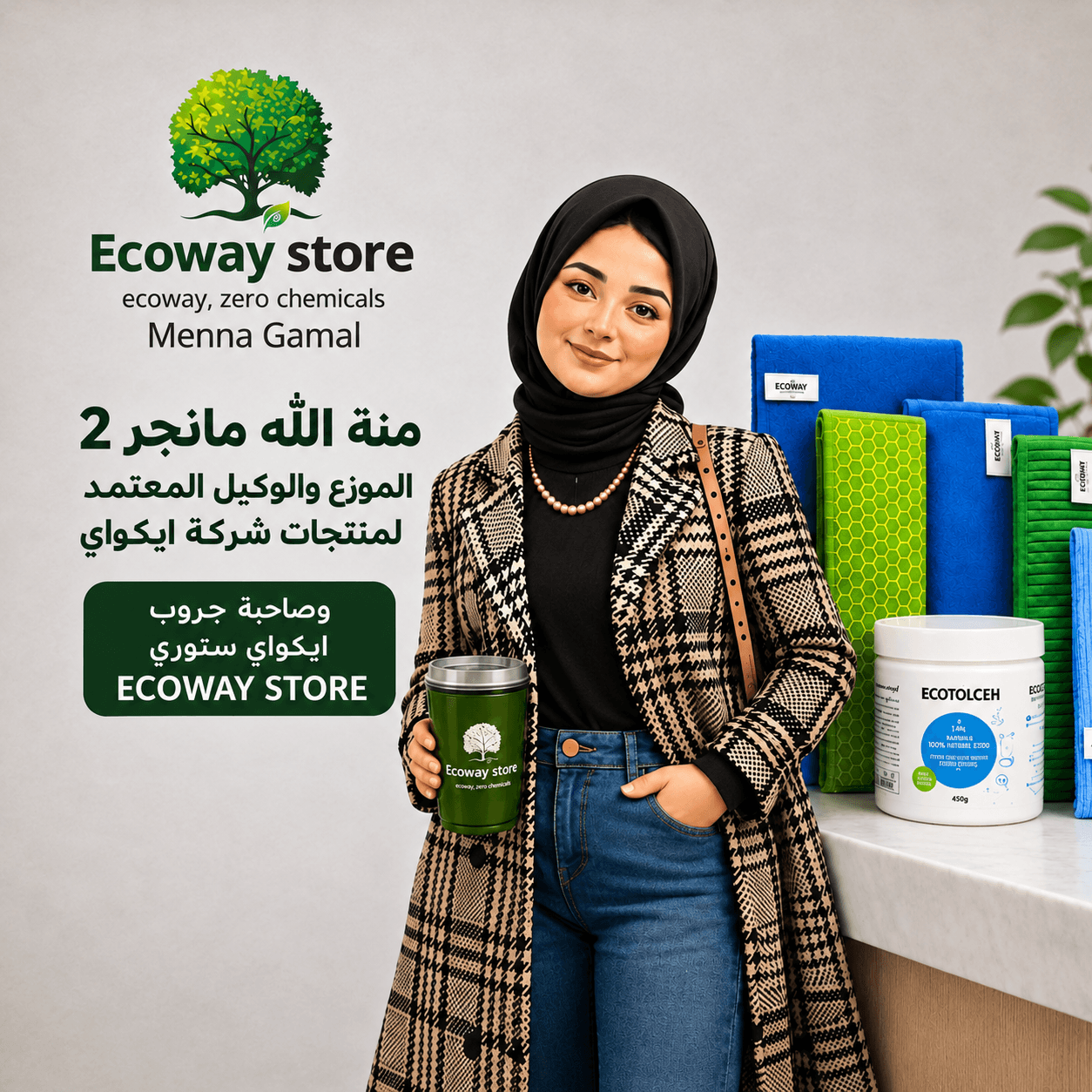 🌿 Ecoway Store | إيكواي ستور