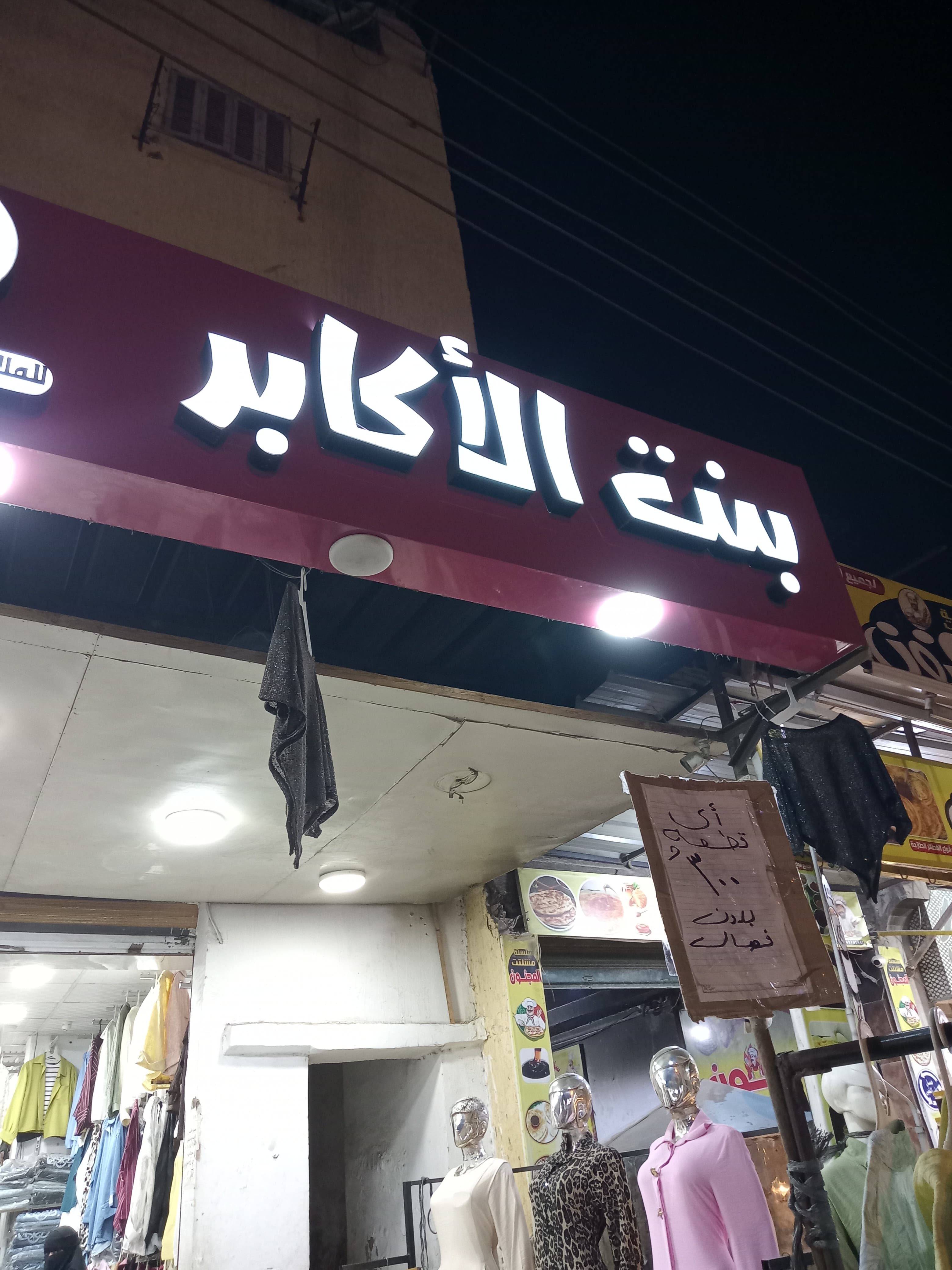 بنت الاكابر