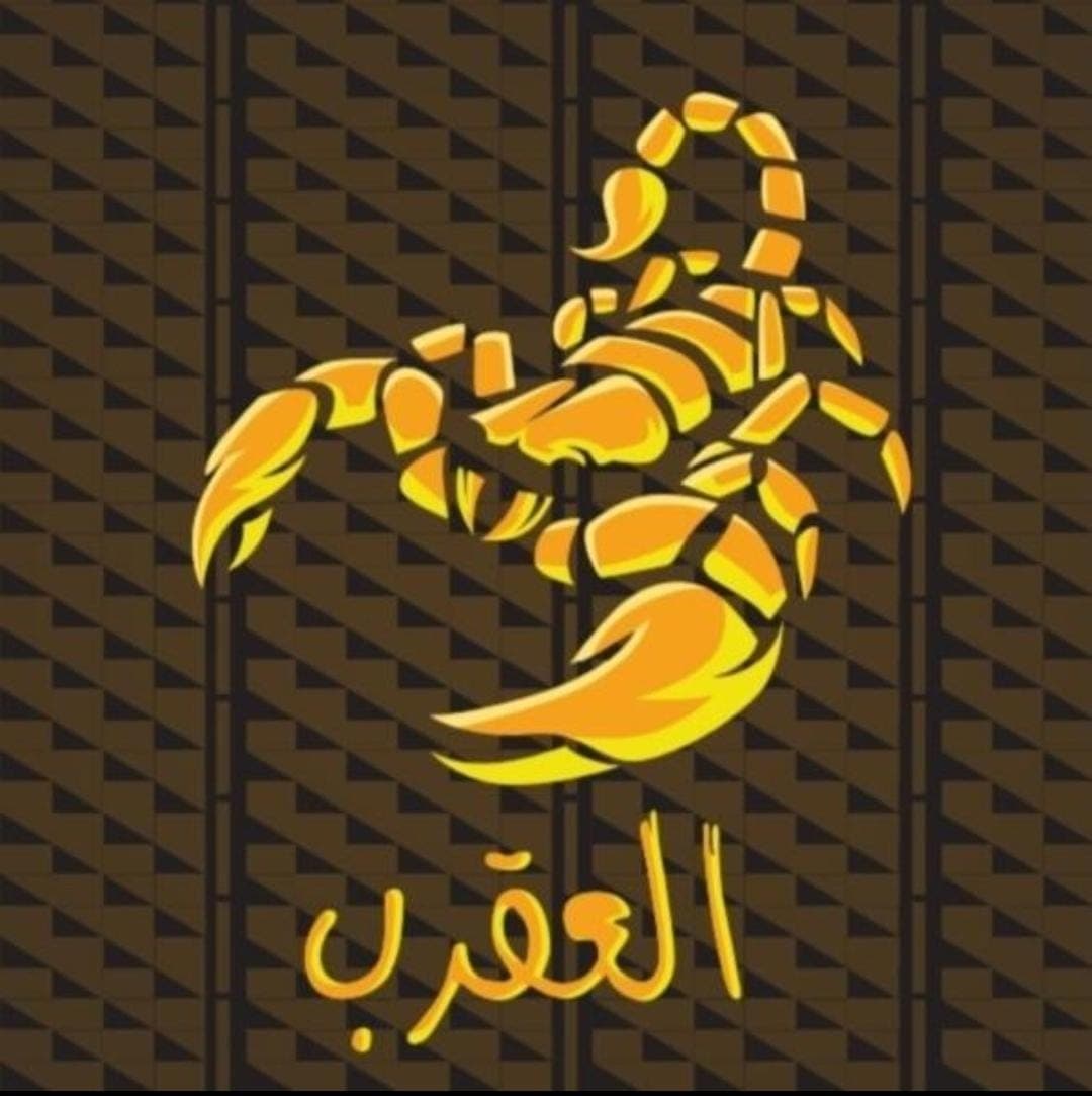 العقرب