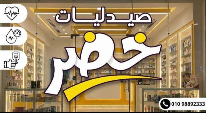 صيدلية د ابراهيم متولي خضر