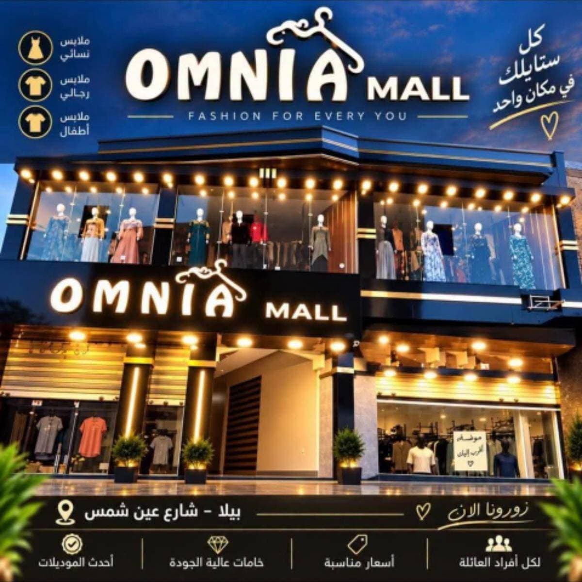OMNIA MALL