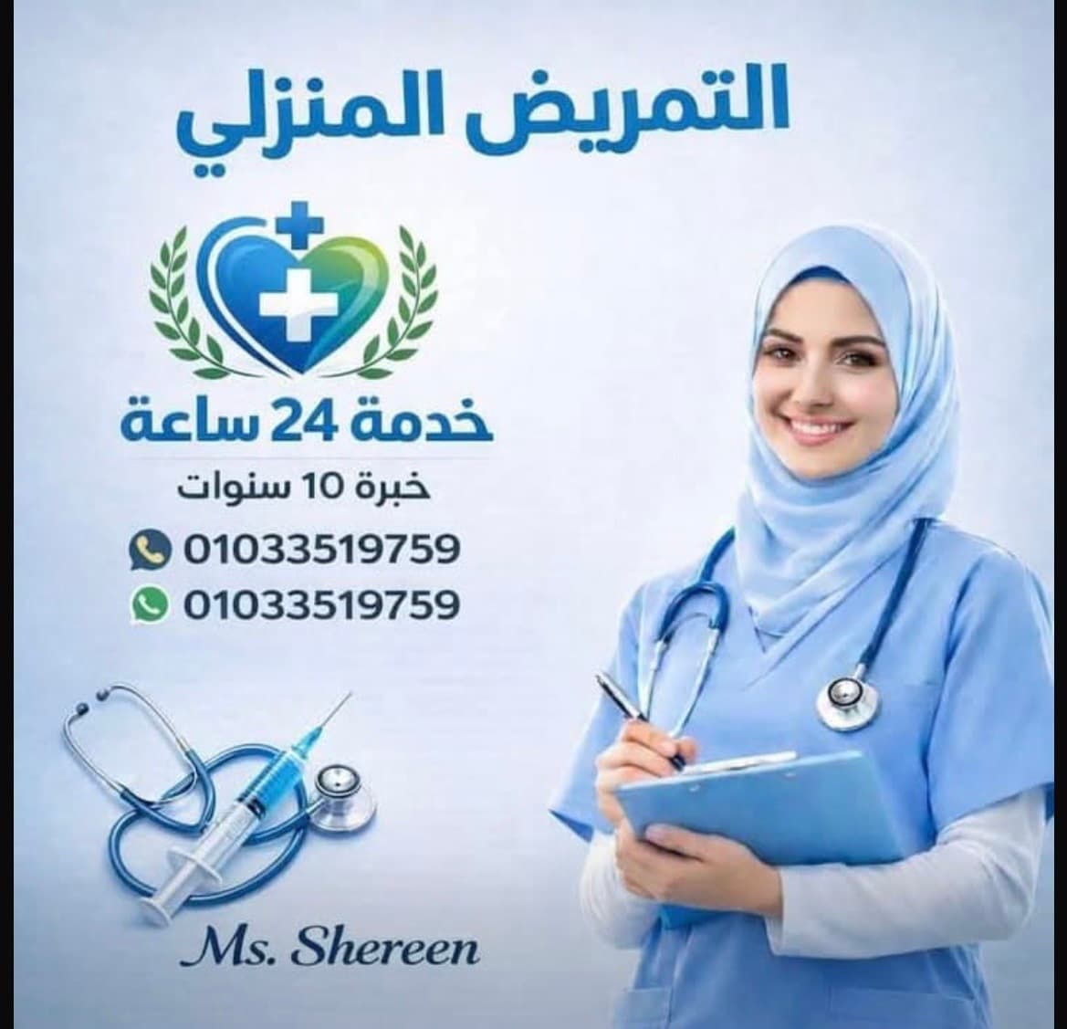 للتمريض المنزلي