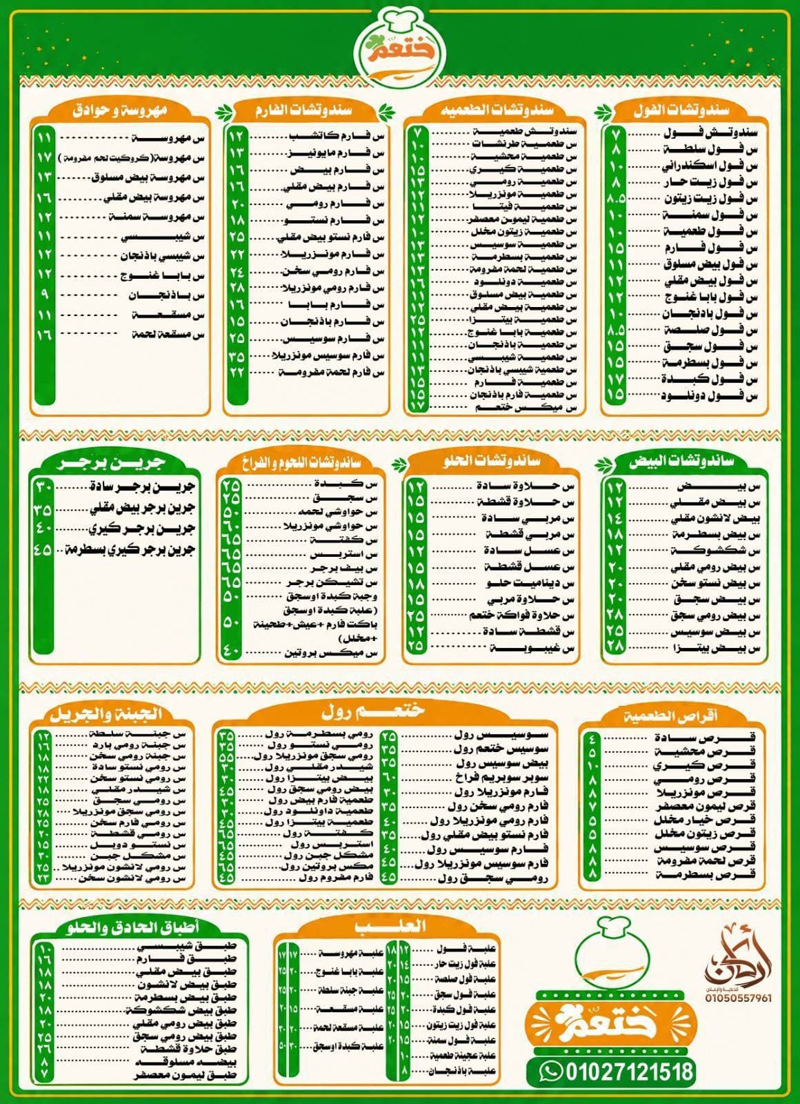 ختعم