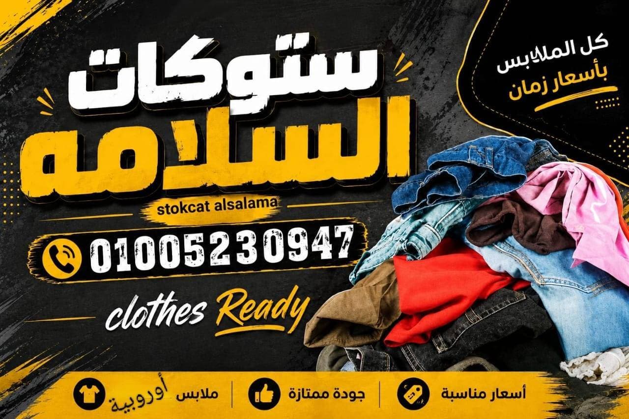 ستوكات السلامه