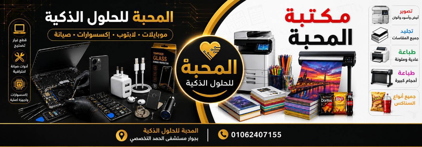 مكتبة المحبة