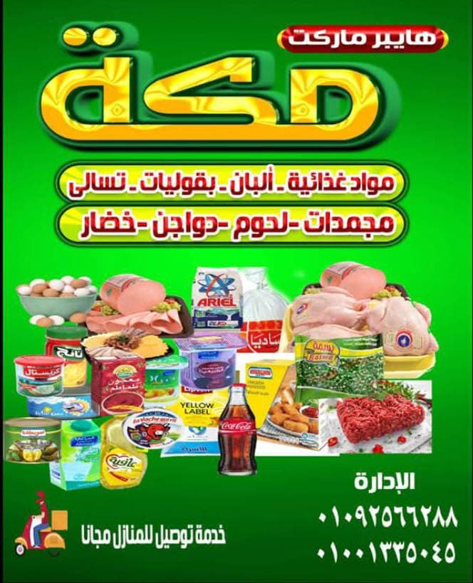 هايبر ماركت مكة