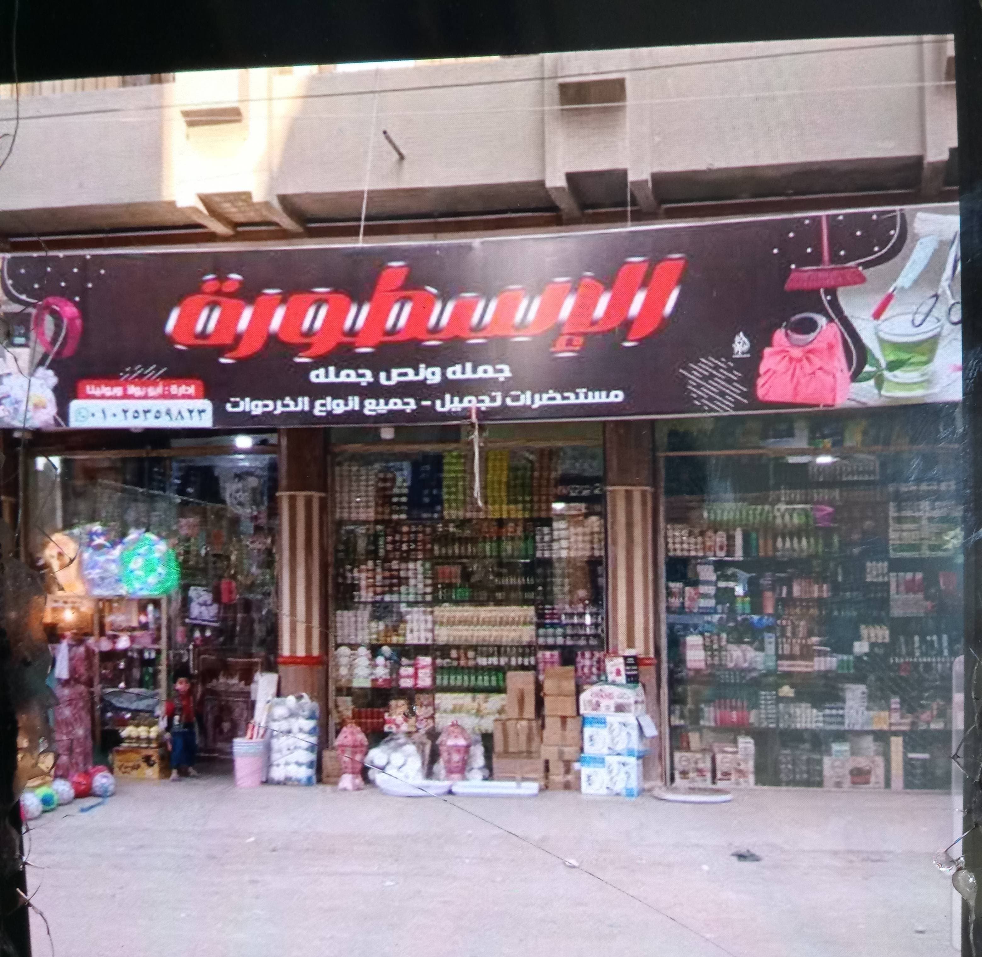 الاسطوره