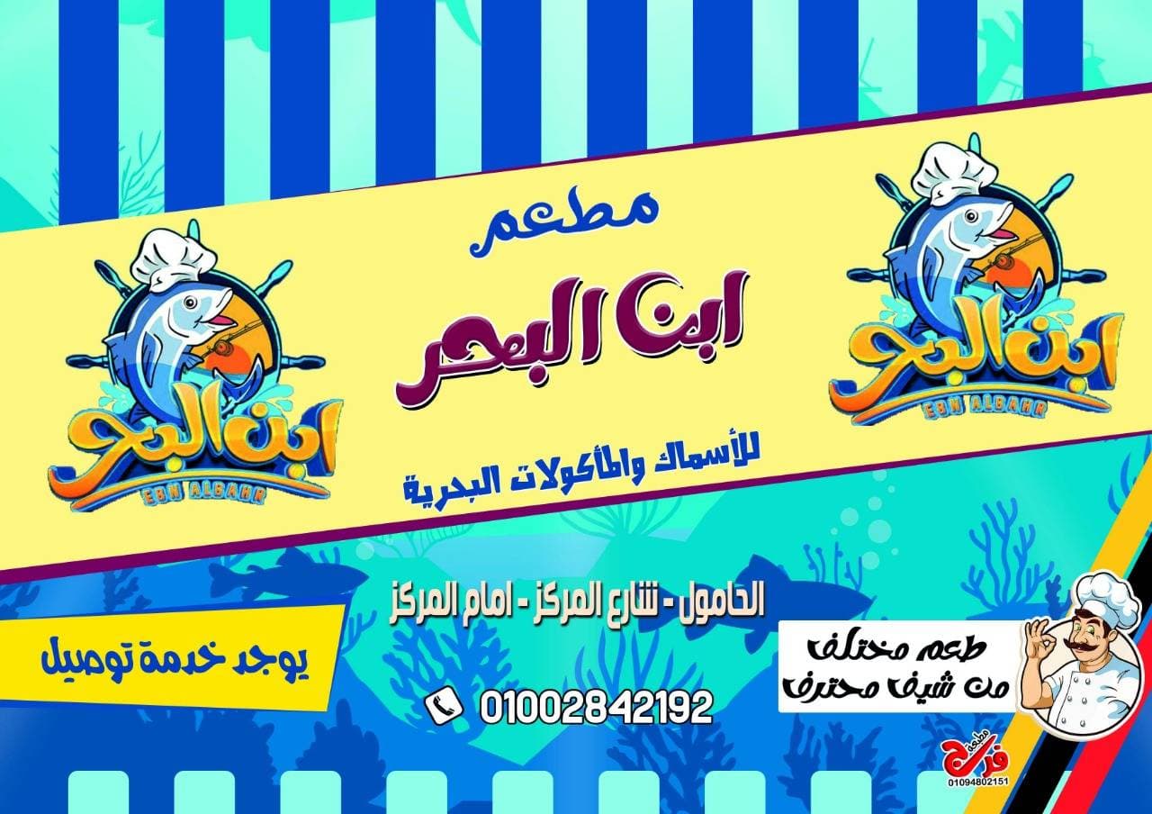 اسماك ابن اليحر
