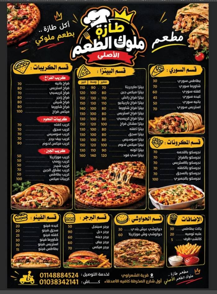 مطعم طازة ملوك الطعم الأصلي